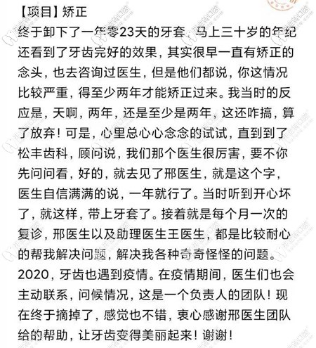 顧客對松豐口腔的評價