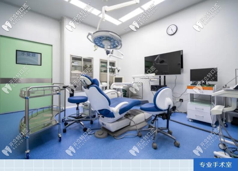 專業(yè)的種植牙手術室