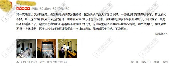 60歲媽媽做瑞士iti種植牙反饋