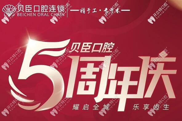 泉州豐澤區(qū)牙科的院慶收費(fèi)價(jià)格已送達(dá),你確定不看!