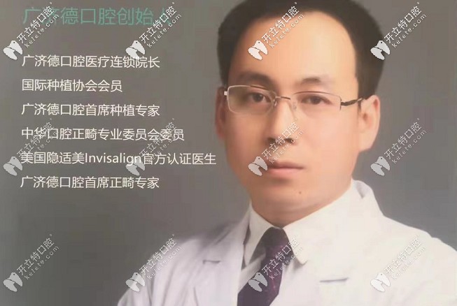 鞍山廣濟(jì)德口腔門診 王泰明