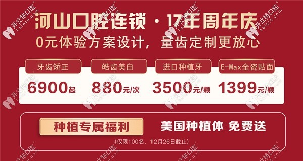 <!--<i data=20240703-sp></i>-->口腔院慶價格表