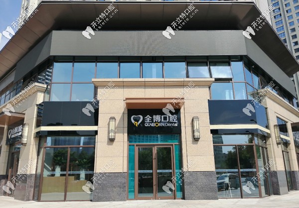 有人嗎？石家莊全博（三博）連鎖口腔價格表呈上~