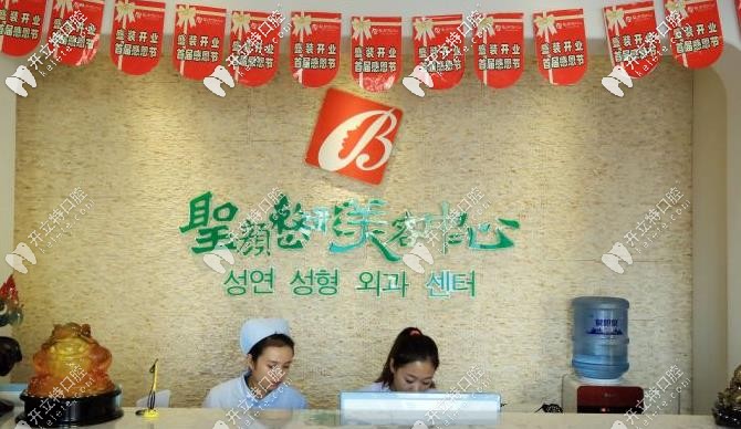 圣顏口腔前臺(tái)處 圣顏口腔前臺(tái)處