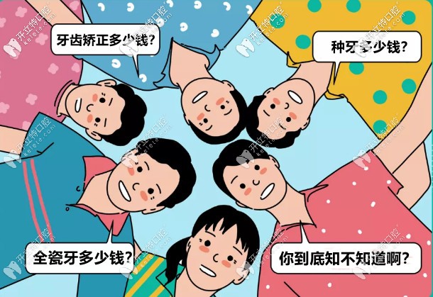 若早點看到鞍山廣濟德口腔的收費價格表，牙齒會不會...