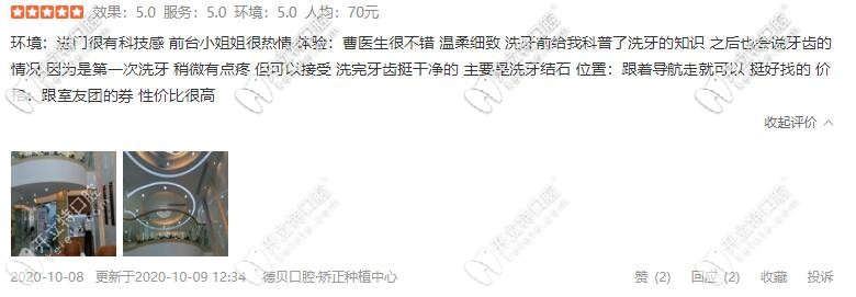 杭州德貝艾爾口腔評價