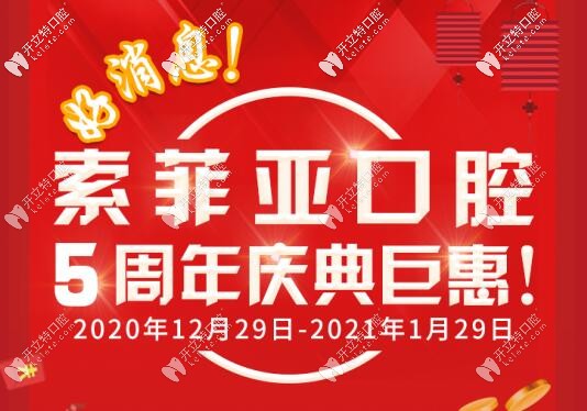 周年慶隱形矯正及種植牙的價格沒誰了,秦皇島人錯過后悔