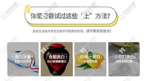 美白牙齒的老方法