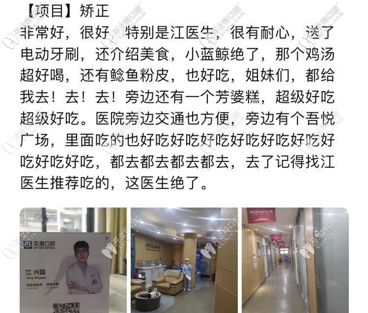 在美奧口腔矯正后評(píng)價(jià)