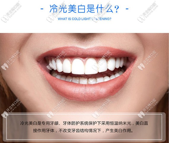冷光美白是什么?