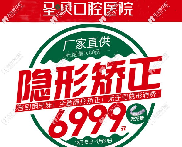 終于等到煙臺(tái)圣貝齒科全隱形牙齒矯正的費(fèi)用了