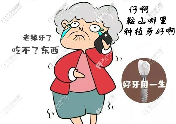 總算知道鞍山種植牙哪家好了，還打聽到全口種植牙的價格