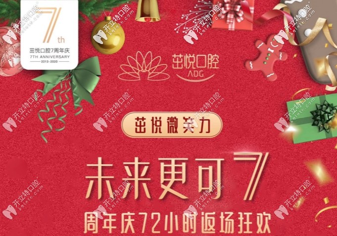 成都武侯茁悅矯正牙齒要多少錢?你沒看剛調(diào)整的活動(dòng)價(jià)格吧