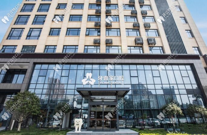 寧波鄞州牙壹家口腔門診部