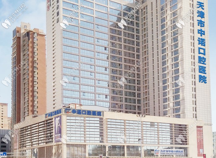 都在問的天津中諾口腔的收費(fèi)價(jià)目表已就位~