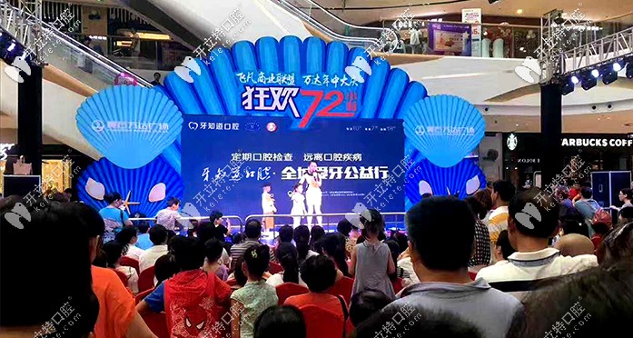 牙知道口腔愛(ài)牙活動(dòng)