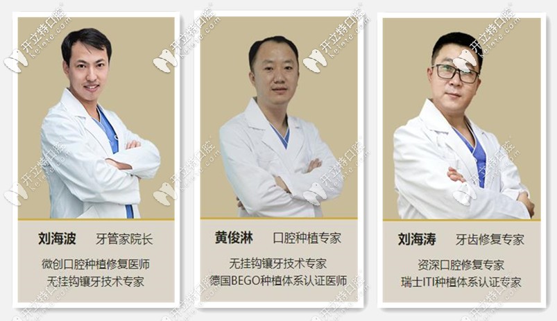 北京牙管家種植醫(yī)師團隊