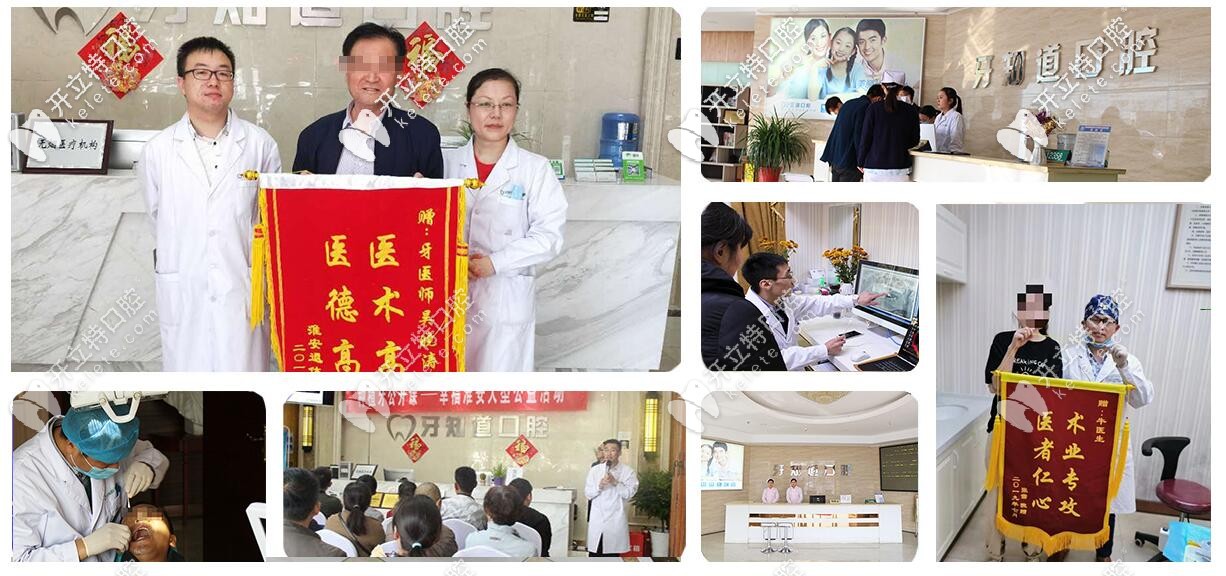 牙知道口腔收到了百姓的錦旗