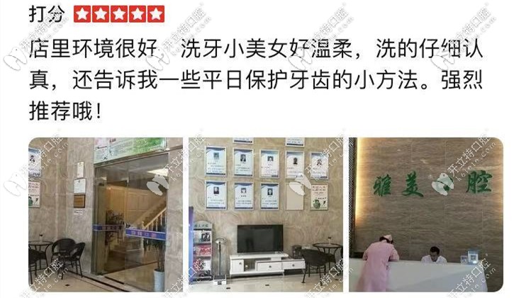 顧客對(duì)雅美口腔的評(píng)價(jià)