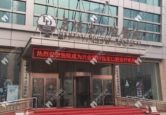 唐山牙博士口腔醫(yī)院竟然有好多人說(shuō)正規(guī)靠譜,速來(lái)一探究竟