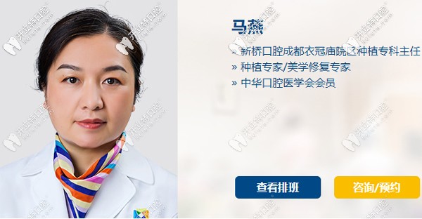 新橋口腔成都衣冠廟院區(qū)馬燕醫(yī)生 新橋口腔成都衣冠廟院區(qū)馬燕醫(yī)生