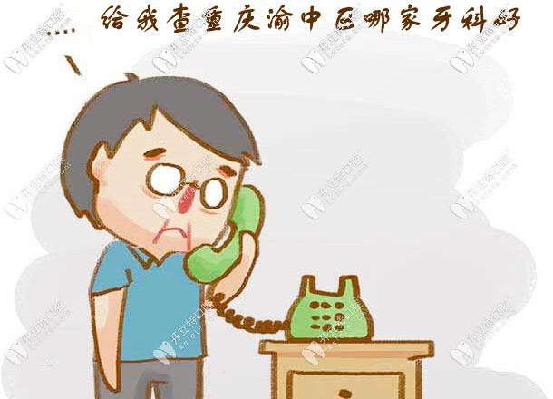 這才是重慶渝中區(qū)好的口腔醫(yī)院的正確打開方式