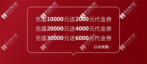 你見過元旦前夕的韓佳牙博士口腔公示的充值有禮活動么？