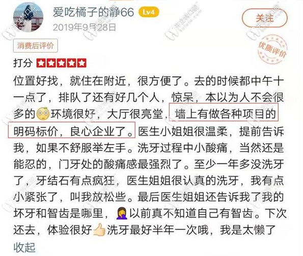 做了超聲波洗牙的顧客的反饋