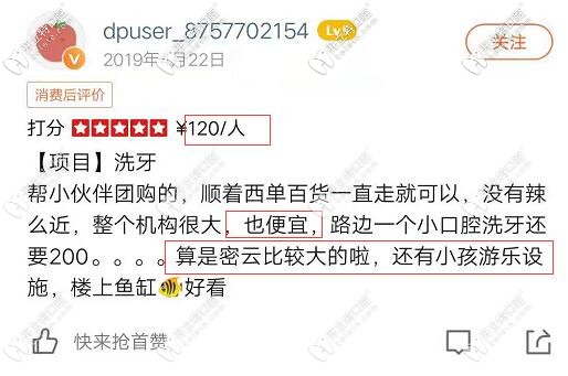 密云齊貝口腔顧客評價口碑