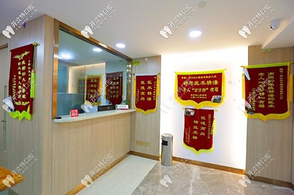 廣州好大夫口腔連收費(fèi)處都掛滿了感謝錦旗