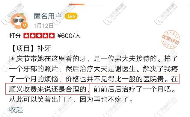 來看看順義齊貝口腔補(bǔ)牙怎么樣