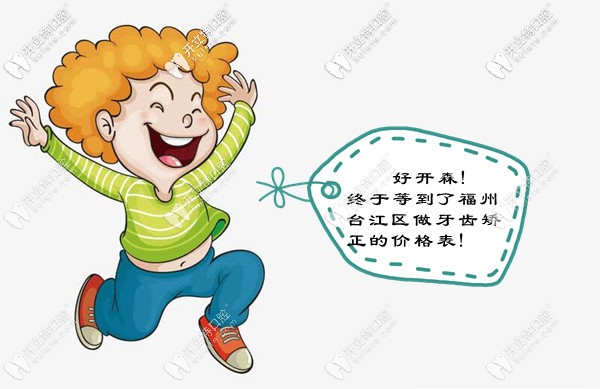 福州臺江口腔醫(yī)院做牙齒矯正多少錢?牙套的種類和價格都要