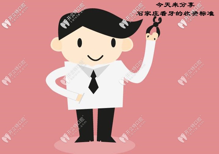 沒有套路的石家莊各口腔醫(yī)院的價(jià)格表，別再為整牙發(fā)愁了