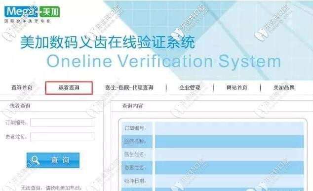 美加義齒合作品牌