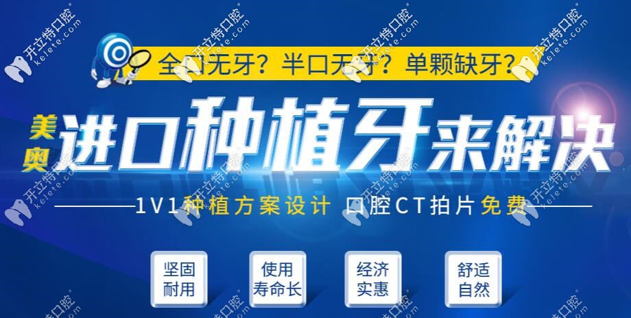 常州美奧口腔醫(yī)院種植牙怎么樣?只能說劉建醫(yī)生種牙實力強