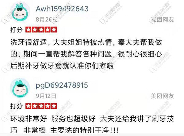 顧客對(duì)德州大美口腔洗牙的評(píng)價(jià)