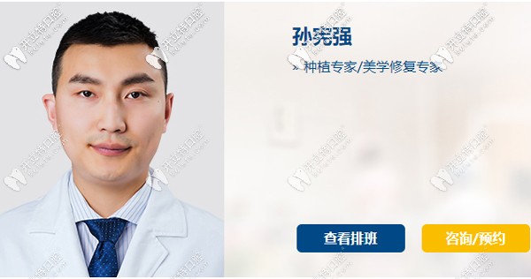 成都新橋口腔種植科醫(yī)師孫憲強(qiáng) 成都新橋口腔種植科醫(yī)師孫憲強(qiáng)