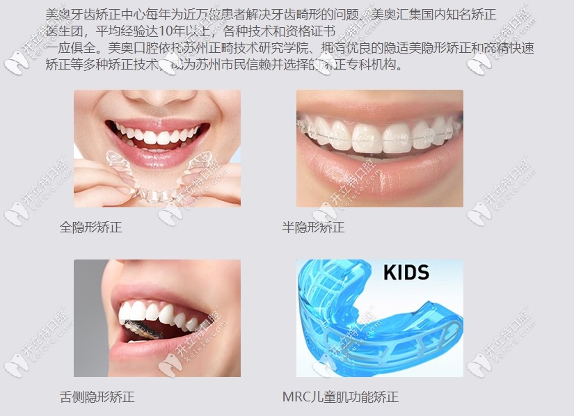 美奧口腔牙齒矯正優(yōu)勢(shì)