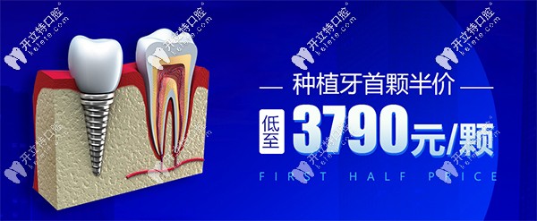 昆明尚愛韓美牙齒種植價格首顆半價