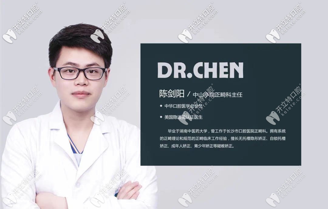 長(zhǎng)沙牙祖口腔-陳劍陽(yáng)小哥哥的簡(jiǎn)介