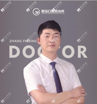 岳陽(yáng)平江致遠(yuǎn)口腔防治所章玉龍