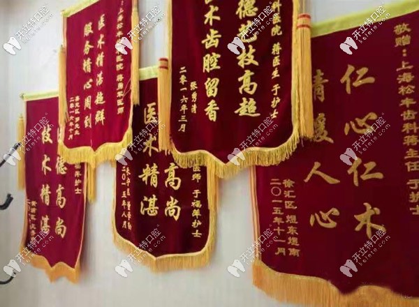 顧客送給蔣醫(yī)生的錦旗