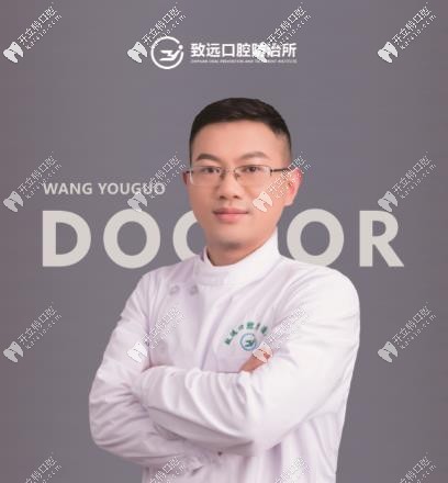 平江致遠(yuǎn)口腔—汪友國(guó)醫(yī)生