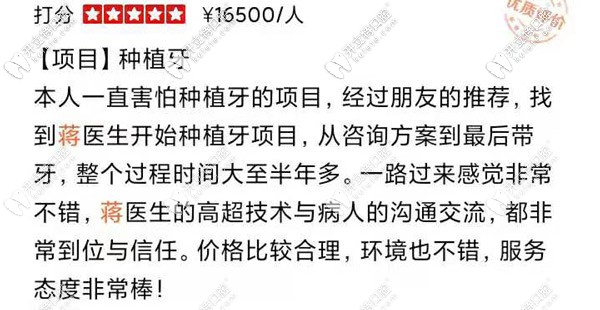 顧客對蔣勇生的評價