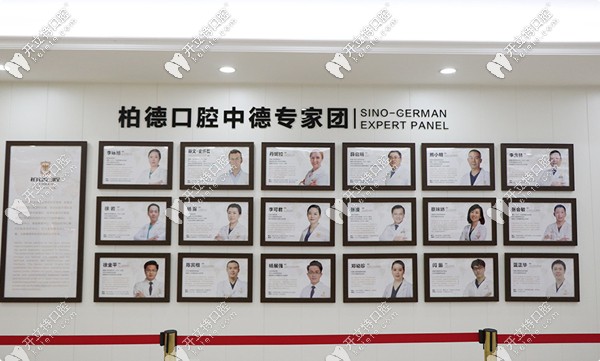 柏德口腔醫(yī)療團(tuán)隊(duì)