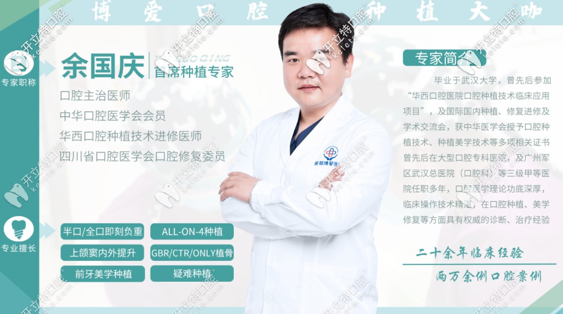 博愛口腔余國慶醫(yī)生