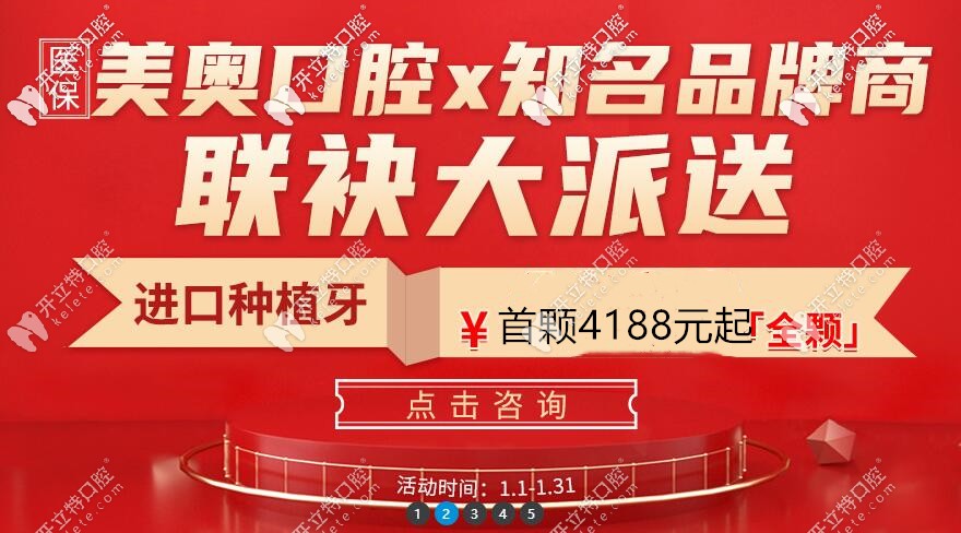 蘇州園區(qū)美奧口腔韓國(guó)材質(zhì)種植牙價(jià)格4k多,可是正規(guī)醫(yī)院哦
