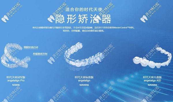 廣州柏德口腔的時代天使隱形矯正價格