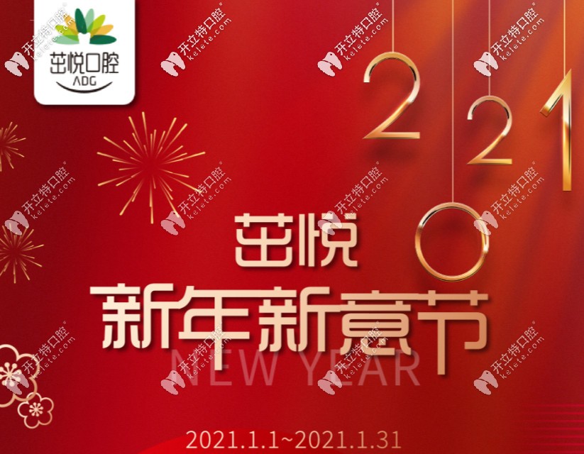 想知道在成都茁悅口腔做瑞速齊隱形矯正的費用嗎？