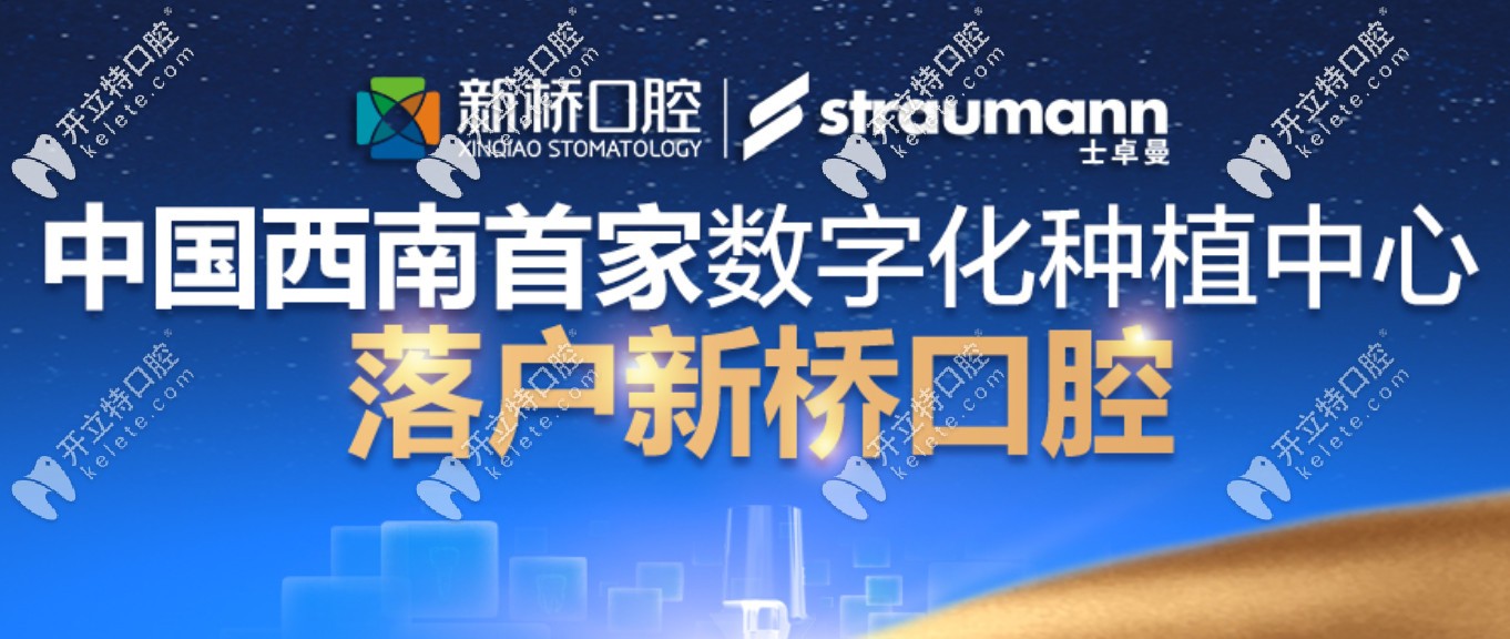 新橋口腔種植牙技術(shù)